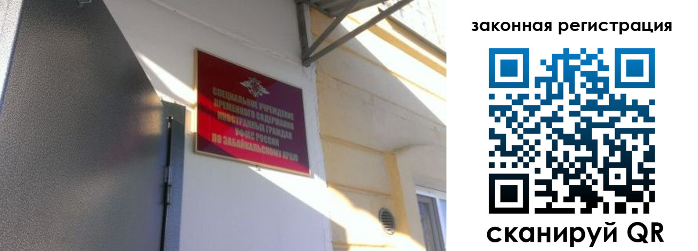 прописка иностранных граждан в Бурятии