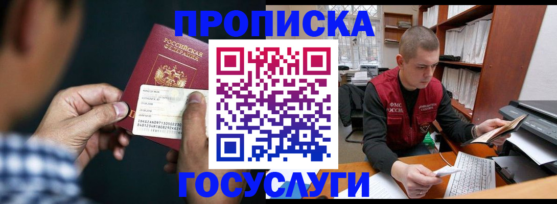 миграционный учет в Бурятии