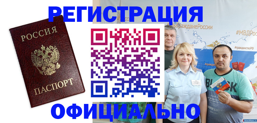 прописка для работы в Бурятии